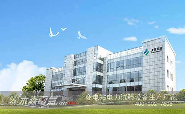 四川沃霖新源采購局部放電測試儀等一批試驗(yàn)設(shè)備