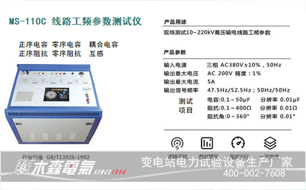 220kV牙西線(xiàn)I回輸電線(xiàn)路參數(shù)試